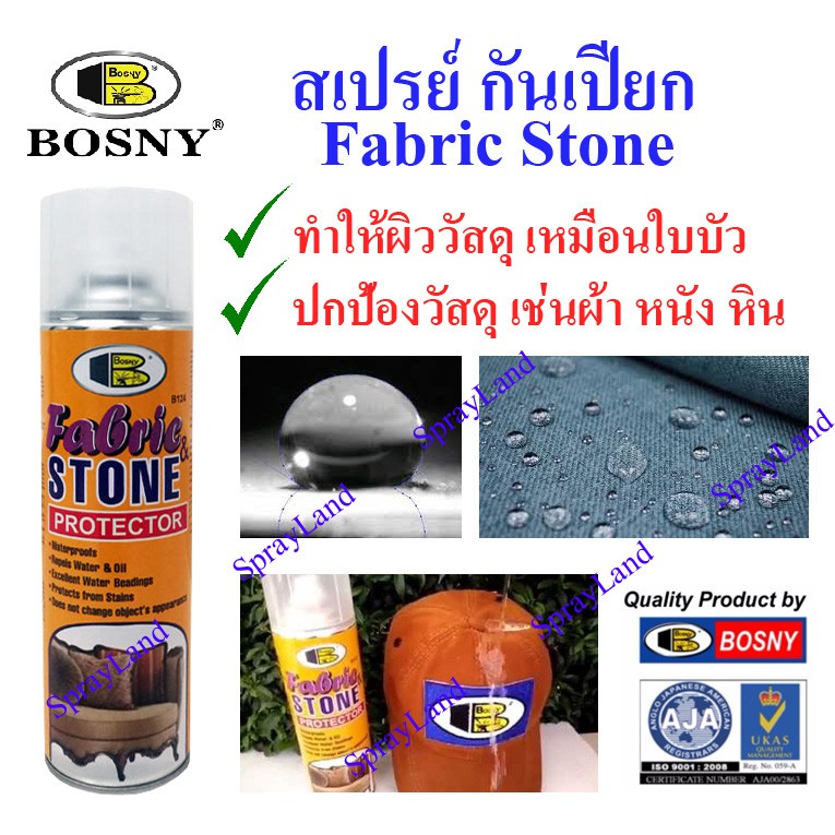 Bosny สเปรย์กันเปียก เคลือบกันน้ำ สำหรับเสื้อผ้า รองเท้าและเครื่องหนัง เต้นท์ Fabric Stone 600cc