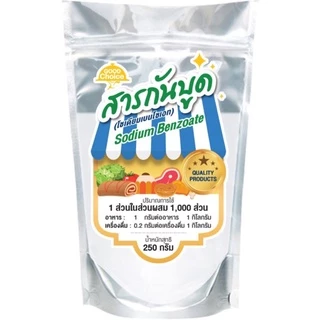 250 กรัม สารกันบูด กู๊ดช้อย (โซเดียมเบนโซเอท) เพื่อถนอมอาหาร ขนาด 250 กรัม