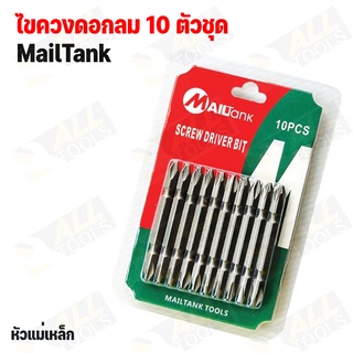 MAILTANK หัวไขควงลม ดอกไขควง 2 หัว 10 ดอก พลังแม่เหล็กดึงดูดสูง