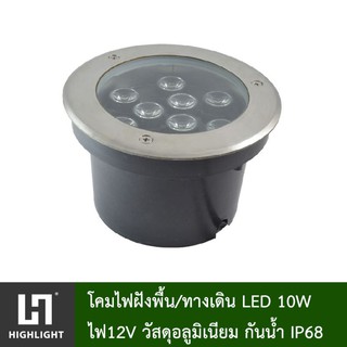 โคมไฟฝังพื้น LED ในตัว โคมไฟฝังพื้น LED 12V 10W  รุ่น MD007-12V-10W-3000K/6400K/RD/BL/GN/YE/RGB