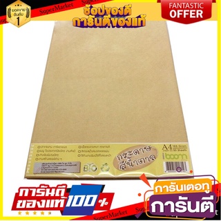 🎯BEST🎯 กระดาษสีน้ำตาล 185 แกรม A4  iboom  IB1543  50 แผ่น Brown paper, 185 grams A4 iboom IB1543 50 sheets 🛺💨