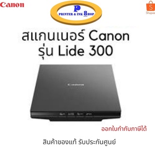 Scanner Canon Lide 300 ของแท้ รับประกันศูนย์