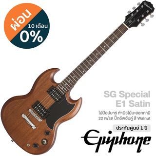 Epiphone® SG Special E1 Satin (Walnut) กีตาร์ไฟฟ้า ทรง SG ลายไม้สไตล์วินเทจ 22 เฟร็ต ฮัมบัคกิ้งคู่ ** ประกันศูนย์ 1 ปี **