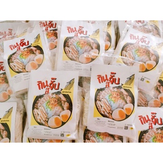 ก๋วยจั๊บญวน กึ่งสำเร็จรูปพร้อมทาน ห่อละ 35 ✅ 3 ห่อ 100