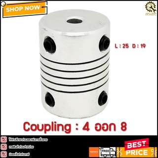 คัปปลิ้ง COUPLING 4ออก8,L:25 D:19