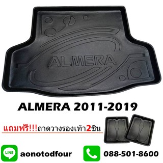 ถาดท้ายรถยนต์เข้ารูปALMERA 2011-2019