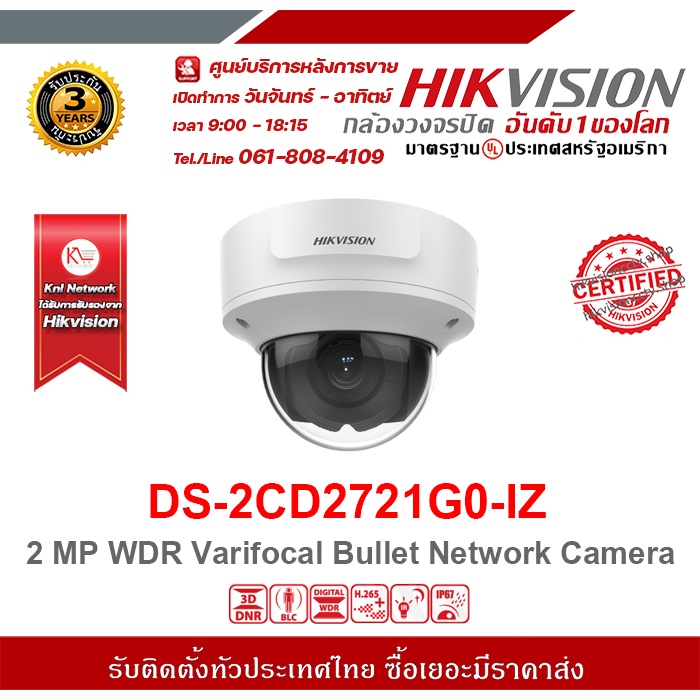 HIKVISION กล้องวงจรปิดรุ่น DS-2CD2721G0-IZ กล้องวงจรปิดความละเอียด 2 ล้านพิกเซล รองรับระบบ 4 ระบบ TV