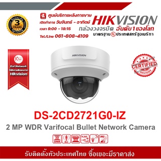 HIKVISION กล้องวงจรปิดรุ่น DS-2CD2721G0-IZ กล้องวงจรปิดความละเอียด 2 ล้านพิกเซล รองรับระบบ 4 ระบบ TVI , AHD , CVI , CVBS