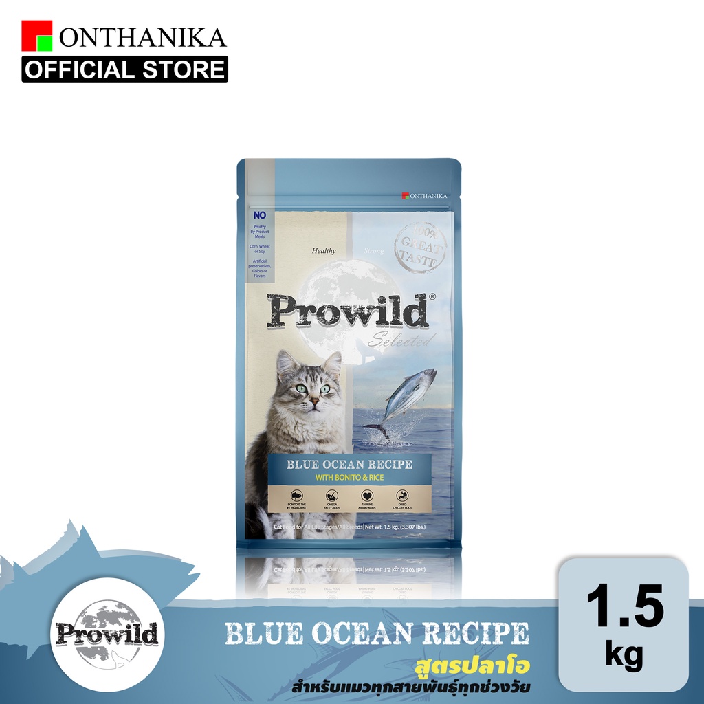 [ส่งฟรี] Prowild โปรไวลด์ ซีเล็คเต็ด บลู โอเชี่ยน สูตรปลาโอ อาหารแมวทุกขนาดทุกช่วงวัย ขนาด 1.5 kg