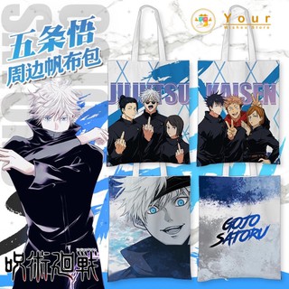 Jujutsu Kaisen JJK มหาเวทย์ผนึกมาร กระเป๋าผ้า 4 แบบ โกโจ ยูจิ ฟุชิงุโระ กระเป๋าสะพายข้าง ของสะสม ของขวัญ 🇨🇳