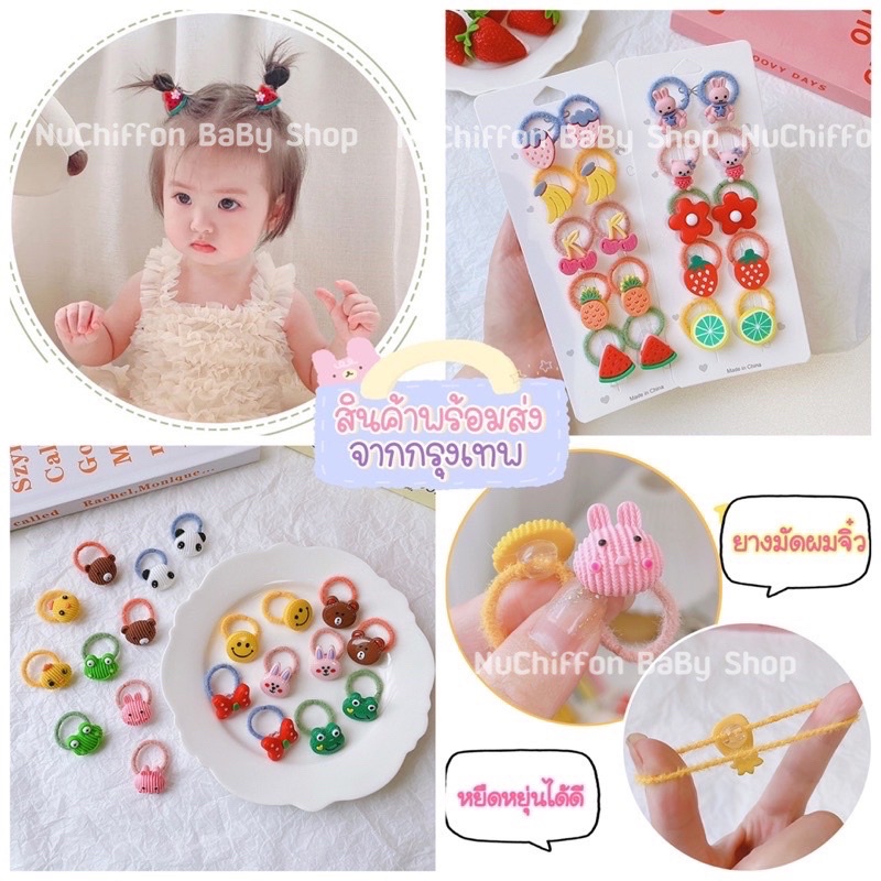 ยางรัดผมเด็ก miniจิ๋ว cute