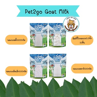 Pet2go Goat Milk Series ขนมนมแพะ นมแพะอัดเม็ด นมแพะแท่ง เพ็ททูโก มีให้เลือก 4 แบบ ขนาด 100-500กรัม