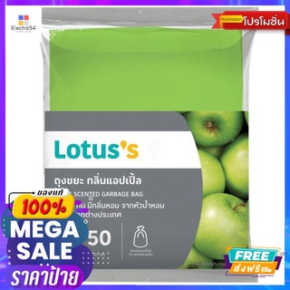 โลตัสถุงขยะกลิ่นแอปเปิ้ล 18X20 ฃนิ้วLOTUSS APPLE SCENT GARBAGE BAG 18X20INCH