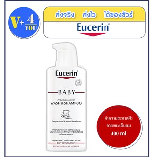 Eucerin Baby Wash and Shampoo 400 ml .โลชั่นอาบน้ำและแชมพูถนอมผิวกายและหนังศีรษะ (P7)