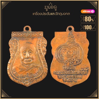 พระเครื่อง จี้พระ หลวงปู่เพิ่ม พระพุทธวิถินายก ปี 2504