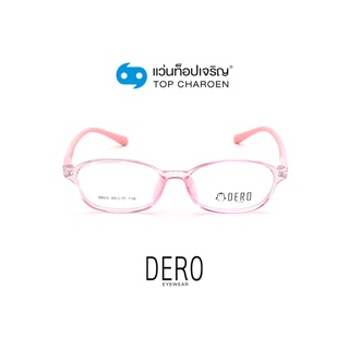 DERO แว่นสายตาเด็กทรงเหลี่ยม 9805-C6  size 48 (One Price) By ท็อปเจริญ