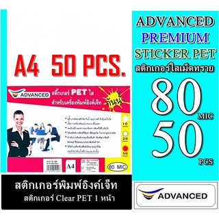 สติกเกอร์ใส PET 50 แผ่นA4 ขุ่นเม็ดทราย กันน้ำ ฉึกไม่ขาด แช่น้ำได้ ใช้ติดขวดน้ำ แช่น้ำ แช่ในตู้เย็นได้ สีไม่ลอกสวยสดงดงาม