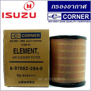 กรองอากาศ ISUZU NQR ฝายาง Corner C-ISA24