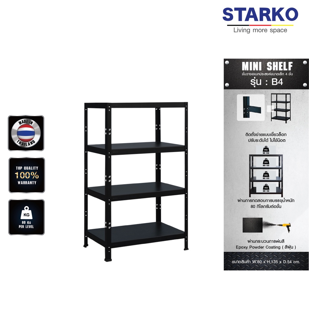 ชั้นวางของ STARKO mini Shelf รุ่น B5 ชั้นเหล็ก  ประกอบง่าย ไม่ต้องง้อน็อต ขนาด 5 ชั้น  รับน้ำหนักได้ 80 KG. ต่อชั้น