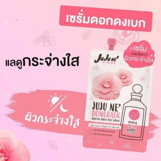 JuJune จูจูเน่ อาร์บูตินไวท์เซรั่มดอกดงเบก 1 ซอง