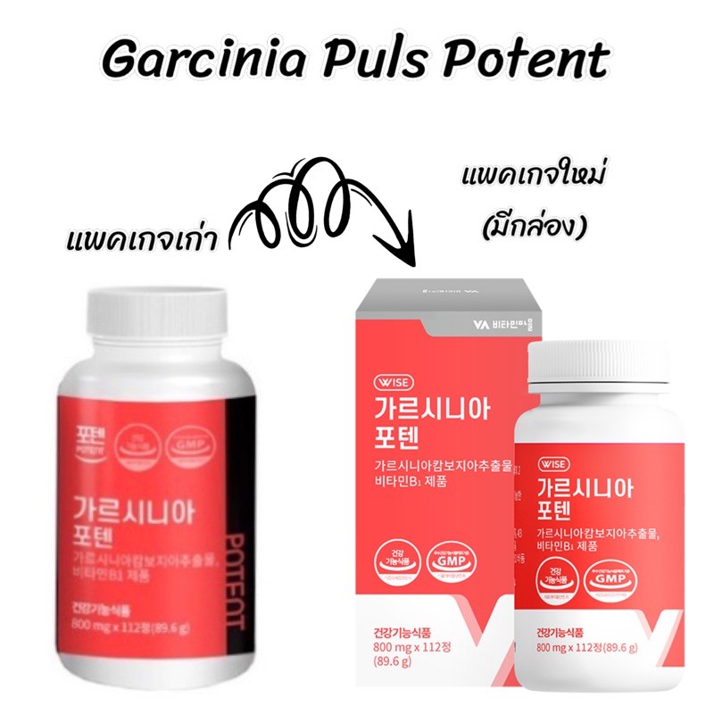 วิตามินยาลดน้ำหนักเกาหลี(มีราคาขายส่ง)🔥💯  Garcinia Plus Potent Diet 112pills