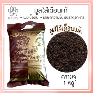 Pawspetcare🐾ปุ๋ยมูลไส้เดือนธรรมชาติ100%ปลอดภัยไร้สารเคมี