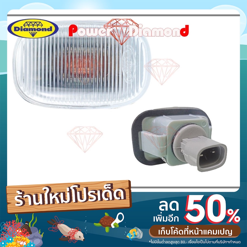 ไฟเลี้ยวมุม เลนส์ขาว TOYOTA HILUX VIGO ปี 2004 ไฟเลี้ยวข้าง ไฟหรี่มุม โตโยต้า วีโก้ ตราเพชร ไดมอนด์ Diamond 03-363100
