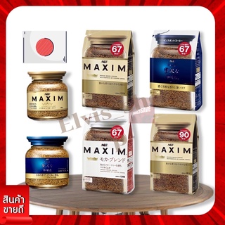 ‼️ถูกที่สุด พร้อมส่ง‼️กาแฟ AGF Maxim Refill จากประเทศญี่ปุ่น🇯🇵 125/180 g. กาแฟ Maxim Coffee แม็กซิม รีฟิว ของใหม่ๆเลยจ้า