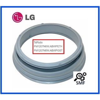 ขอบยางเครื่องซักผ้าแอลจี/Gasket/LG/4986EN1001A/อะไหล่แท้จากโรงงาน