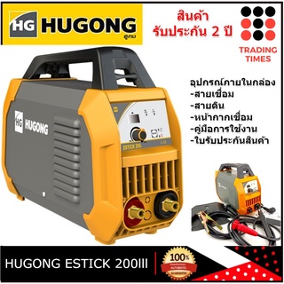 HUGONG ESTICK 200III ตู้เชื่อม แอมป์เต็ม เครื่องเชื่อมไฟฟ้า ประกัน 2 ปี