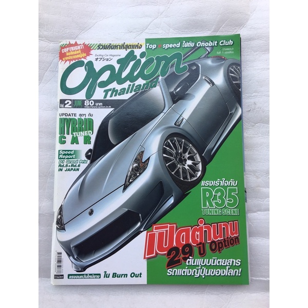 หนังสือ option Thailand vol.2 (มือสอง)