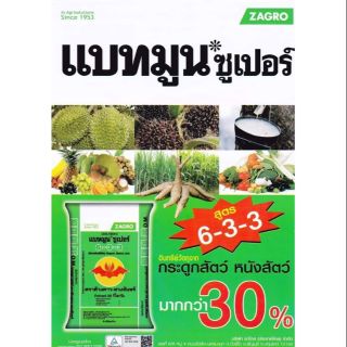 ปุ๋ยแบทมูนซูเปอร์ 6-3-3 ปุ๋ยอินทรีย์กระดูกสัตว์ขนาด 1 กิโลกรัม