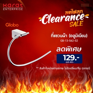 Globo ห่วงแขวนผ้า รุ่น GB-13-562-52