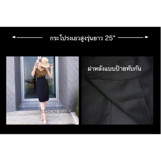 กระโปรงทรงเอวสูง รุ่นผ่าหลังแบบป้ายทับกัน Black color