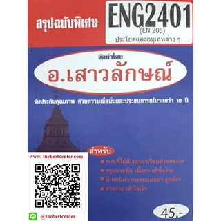 สรุปชีทราม ENG 2401 (EN 205) ประโยคและอนุเฉทต่าง ๆ