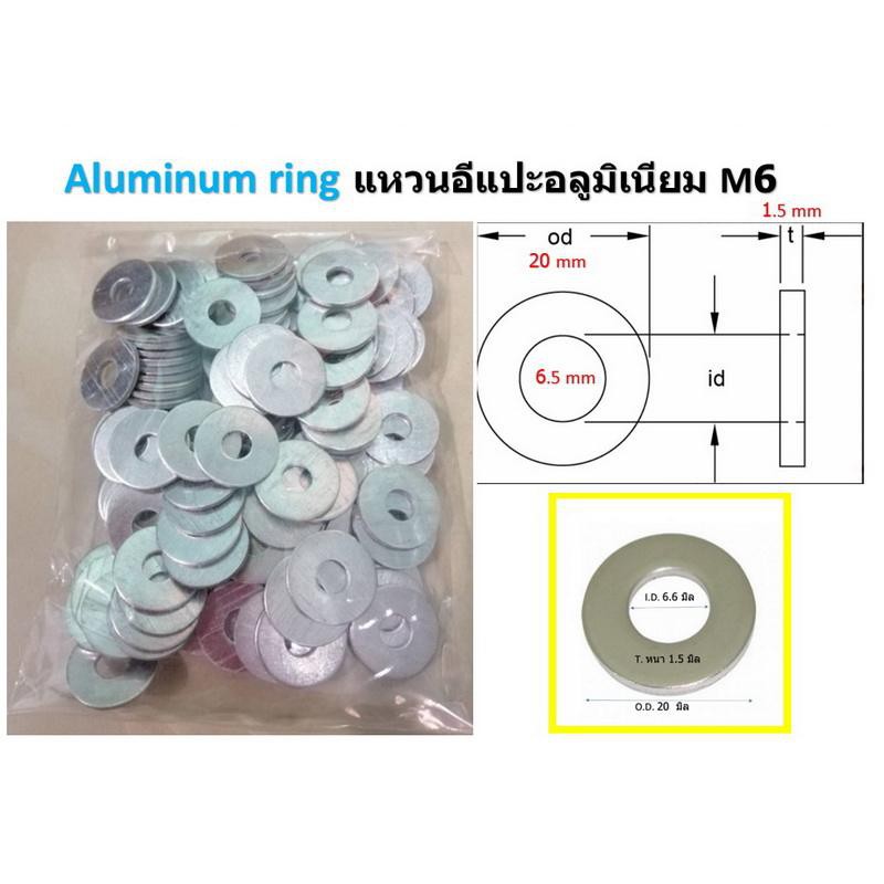 120 ชิ้น  Aluminum ring แหวนอีแปะ แหวนอลูมิเนียม M6 1/4 " ( 2 หุน ) ขอบ 20 mm รูใน 6.5 มิล หนา 1.5 ม