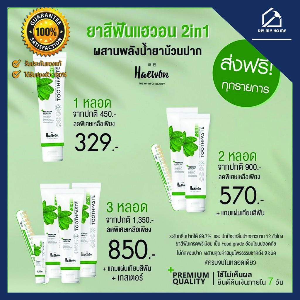 ของแท้ Haewon toothpaste ยาสีฟัน แฮวอน ยาสีฟันเกาหลี