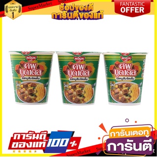 💟BEST💟 นิสชินคัพนูดเดิลบะหมี่กึ่งสำเร็จรูปรสหมูสับ 77กรัม แพค 3 Nissin Cup Noodle Instant Noodles Minced Pork  🚚💨