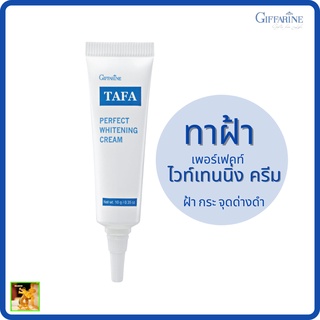 กิฟฟารีน ทาฟา เพอร์เฟคท์ ไวท์เทนนิ่ง ครีม| Tafa Perfect Whitening Cream GIFFARINE| สำหรับผิวหน้าที่มีปัญหา ฝ้า กระ