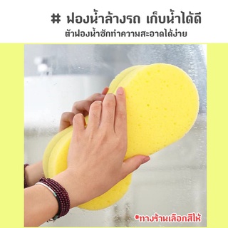 ฟองน้ำล้างรถอเนกประสงค์ คละสี ทรงเลข 8 เนื้อเหนียวนุ่ม (แพ็ค 1 ชิ้น)✅สินค้าพร้อมส่ง