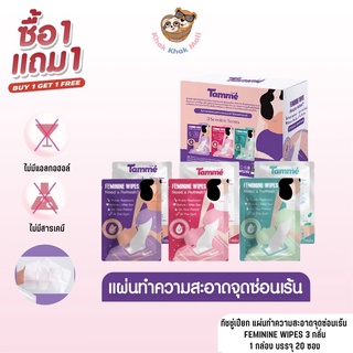 #Khakkhakmall😊 พร้อมส่ง 1แถม1 ทิชชู่เปียก แผ่นทำความสะอาดจุดซ่อนเร้น Feminine Wipes ป้องกันตกขาวผิดปกติหรือเชื้