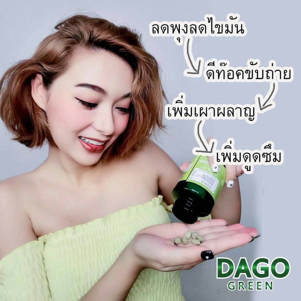 dago green ดาโกกรีน ดีท๊อกซ์