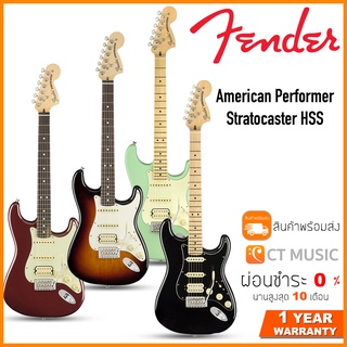 Fender American Performer Stratocaster HSS กีตาร์ไฟฟ้า