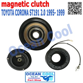 คลัชคอมแอร์ โตโยต้า โคโลน่า รุ่น ST191 เครื่อง 2.0 ปี 1995 - 1999 TOYOTA CORONA ST191 คอยล์คลัชต์