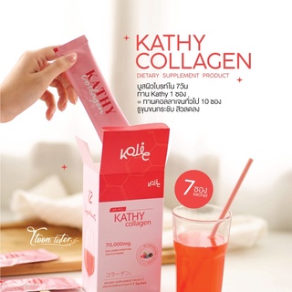 KATHY COLLAGEN ( 7 ซอง ) บูสผิวไบร์ทใน 7 วัน , ผิวเปลี่ยนได้ 💁🏻‍♀️