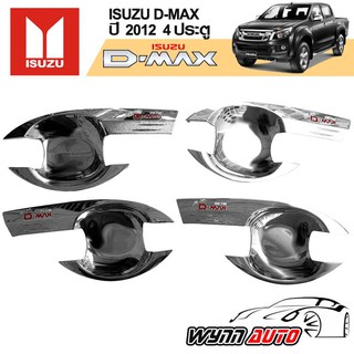 RICH เบ้ามือจับประตูรถยนต์ IZUSU D-MAX ปี 2012 4 ประตู