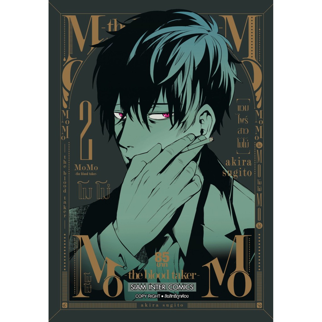 Momo แวมไพร สาวโมโม The Blood Taker เล ม 1 4 ล าส ด ม อ1 พร อมส ง ราคาท ด ท ส ด