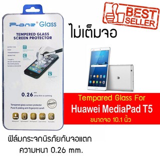 P-One ฟิล์มกระจก Huawei Mediapad T5 10 / หัวเหว่ย มีเดียแพด ที5 10 / หัวเว่ย มีเดียแพด ที5 10 /หน้าจอ 10.1" แบบไม่เต็มจอ