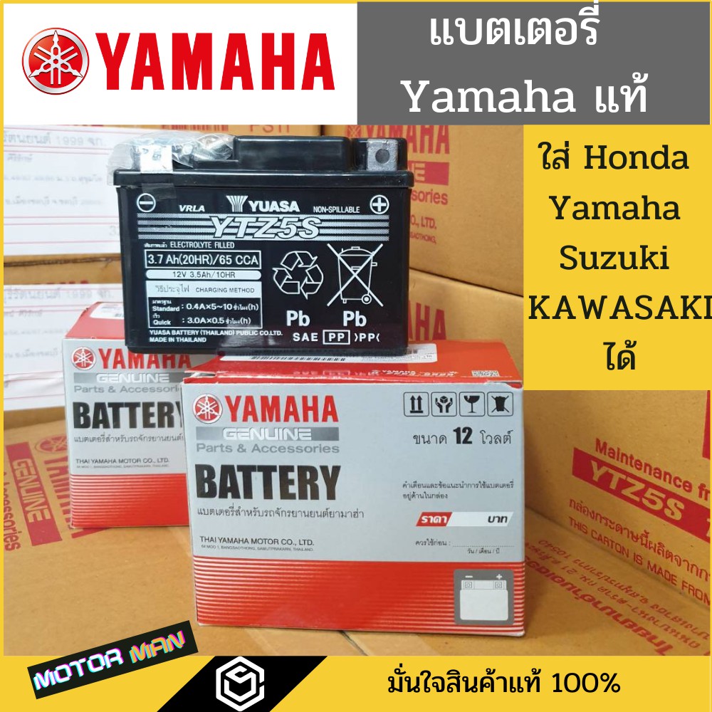 แบตเตอรี่มอเตอร์ไซค์ Yamaha แท้ สามารถใส่ได้ทั้ง Honda และ Yamaha เพราะ ...