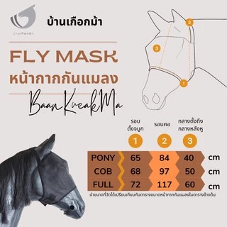 หน้ากากกันแมลงสำหรับม้า สีดำ